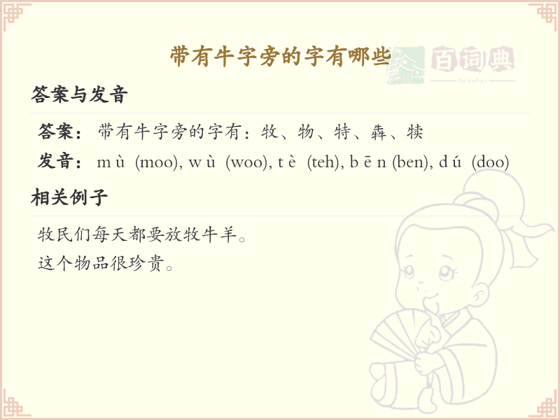 牛字旁的字有哪些？带牛的汉字大全
