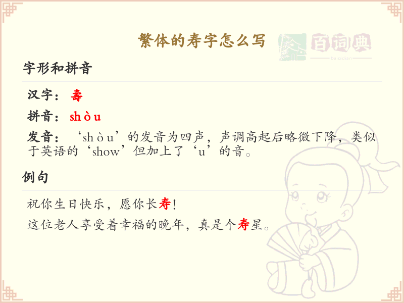 繁体的寿字怎么写？这份寿字笔顺详解，助你正确书写汉字_汉字笔顺学习