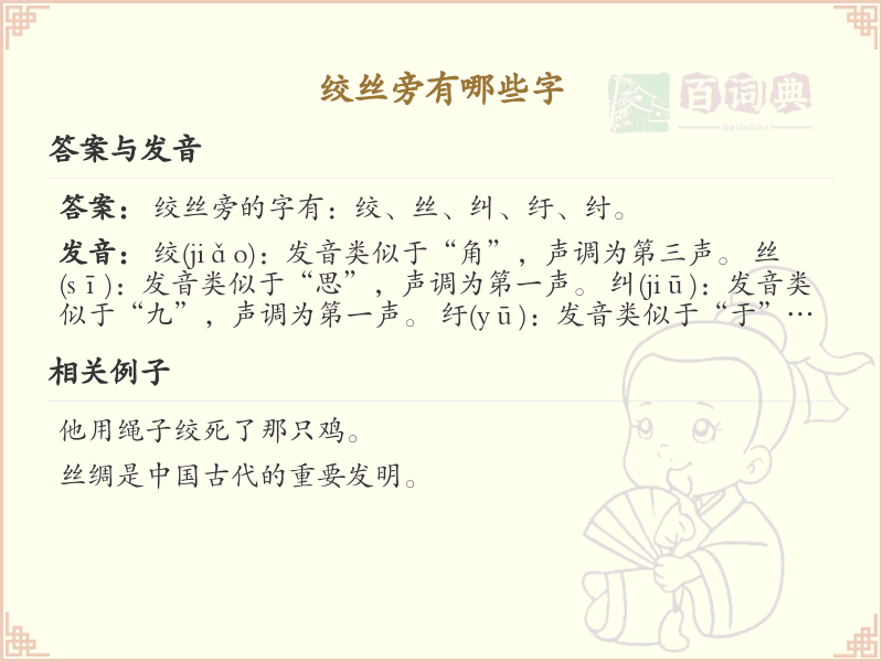 绞丝旁有哪些字_绞丝旁汉字大全及详细解析