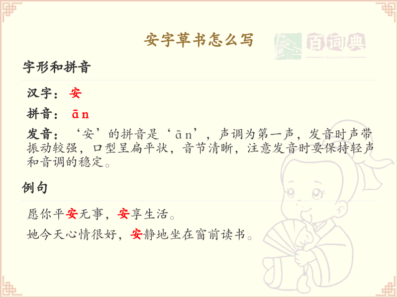 安字草书怎么写？安字草书书写技巧与步骤详解_草书学习