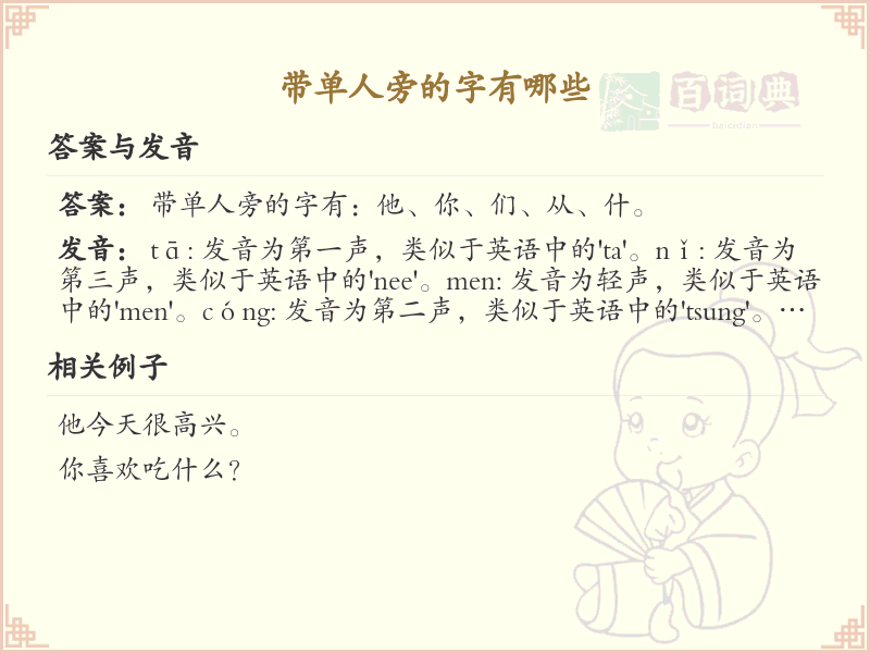 带单人旁的字有哪些？单人旁汉字大全及详细解析