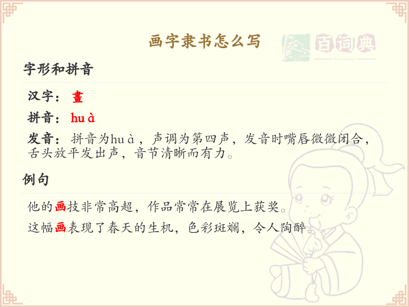 画字隶书怎么写？画字隶书书写技巧与笔画顺序详解