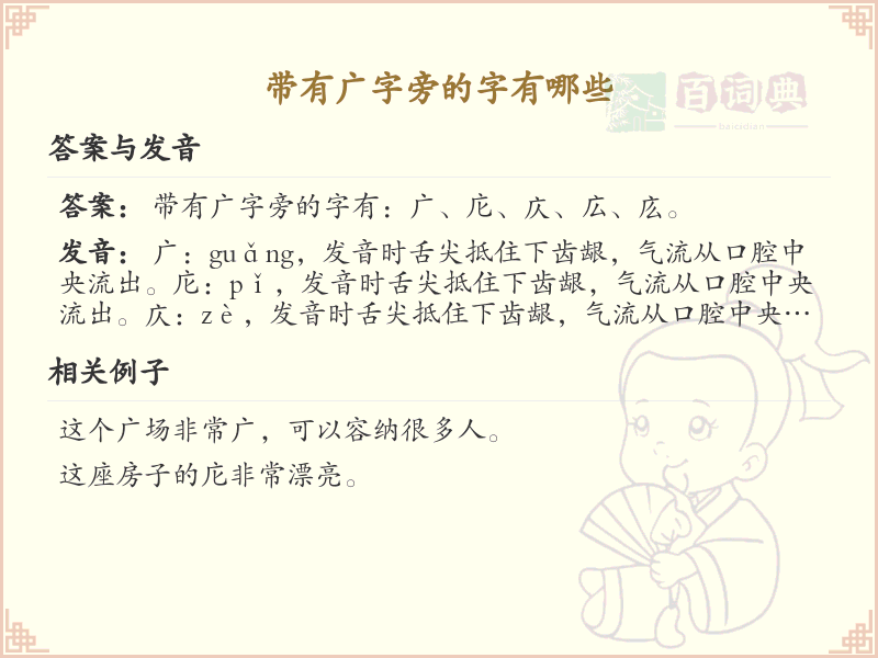 广字旁汉字大全_带广字旁的汉字详解