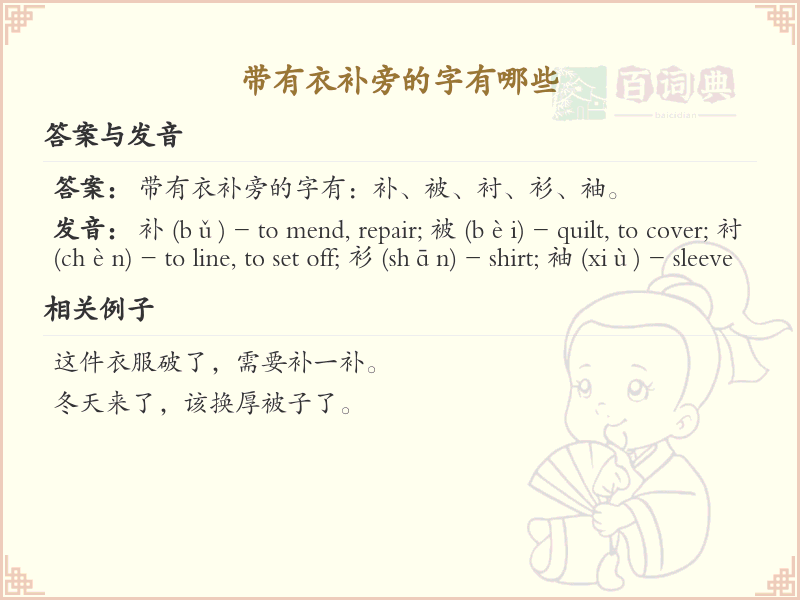 衣补旁的字有哪些？带衣补旁的汉字大全