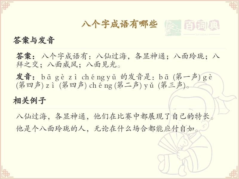 八字成语大全_八个字成语及解释
