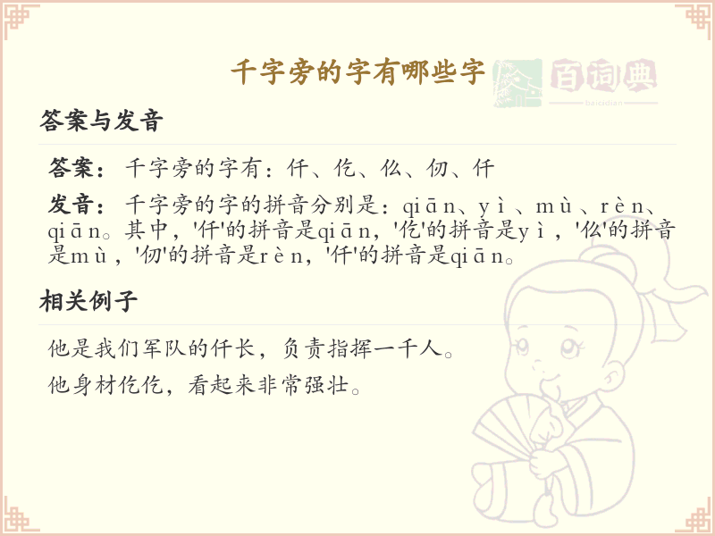 千字旁的字有哪些？带千的汉字大全