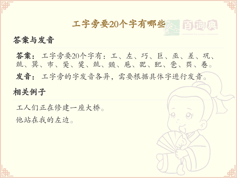 工字旁常用汉字20个精选_工字旁汉字学习指南