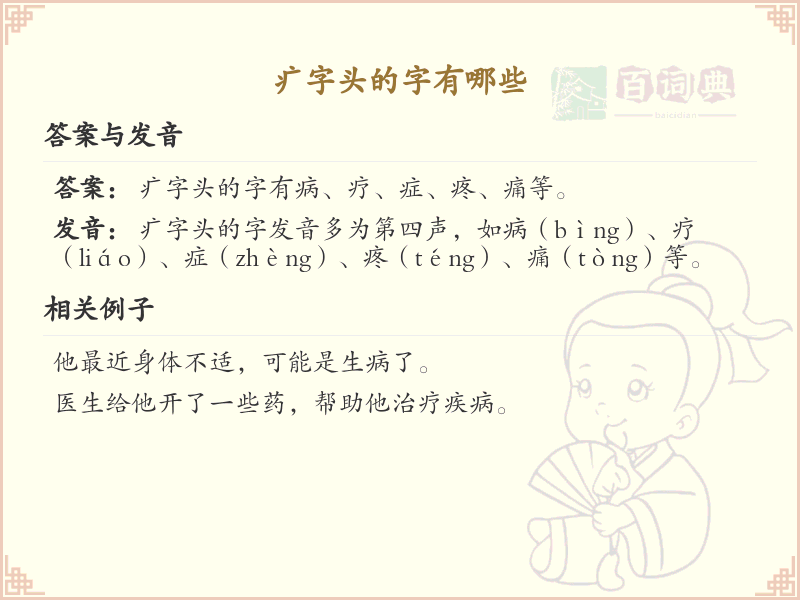 疒字头的字大全_带疒字头的汉字详解