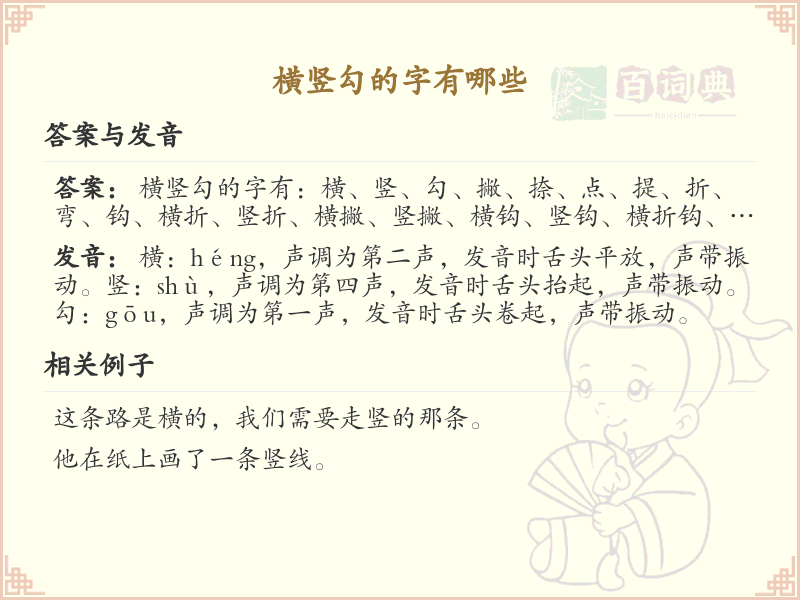 横竖勾的汉字_带横竖勾的汉字大全