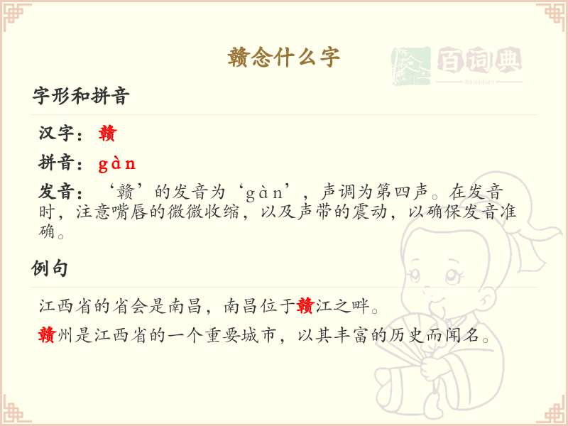 赣的拼音及汉字详解_赣字怎么读