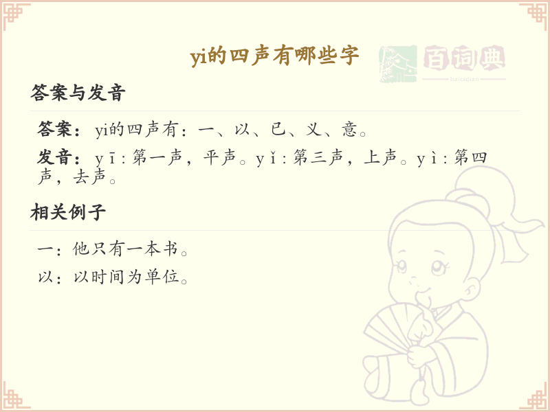 拼音yì的汉字汇总_yì的常用字详解