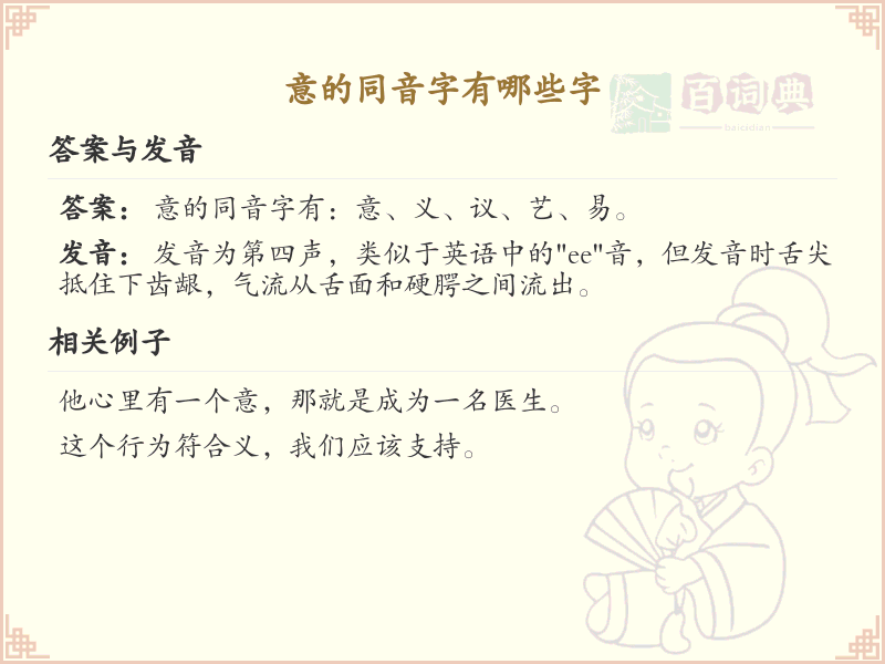 拼音yi的汉字汇总_yi的常用汉字详解