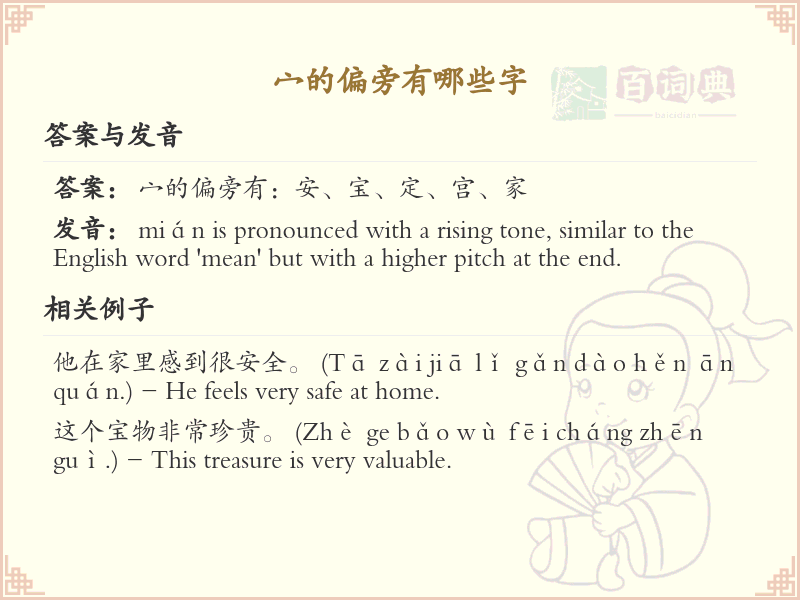 宀字旁的字有哪些？带宀的汉字大全