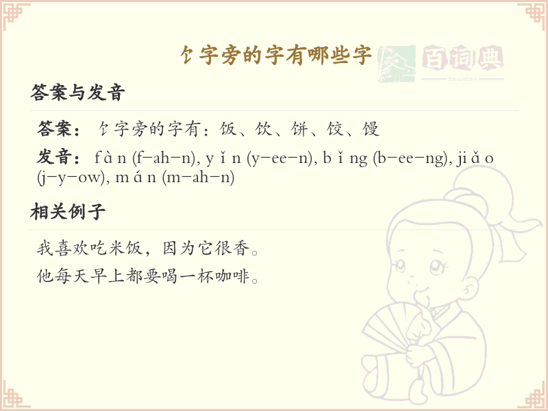 饣字旁的汉字有哪些_带饣的汉字大全