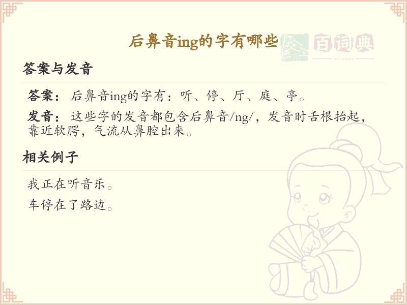 后鼻音ing的汉字全集_拼音ing的常用字详解
