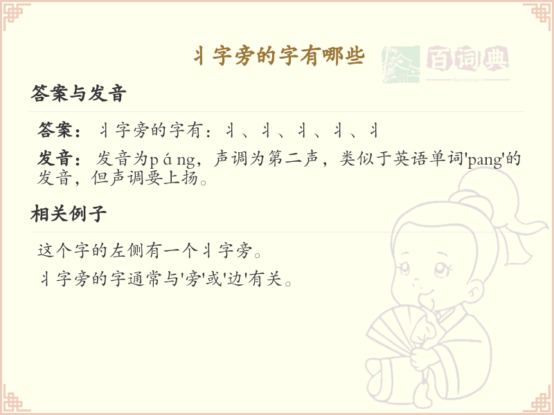 丬字旁的汉字有哪些_丬字旁的字