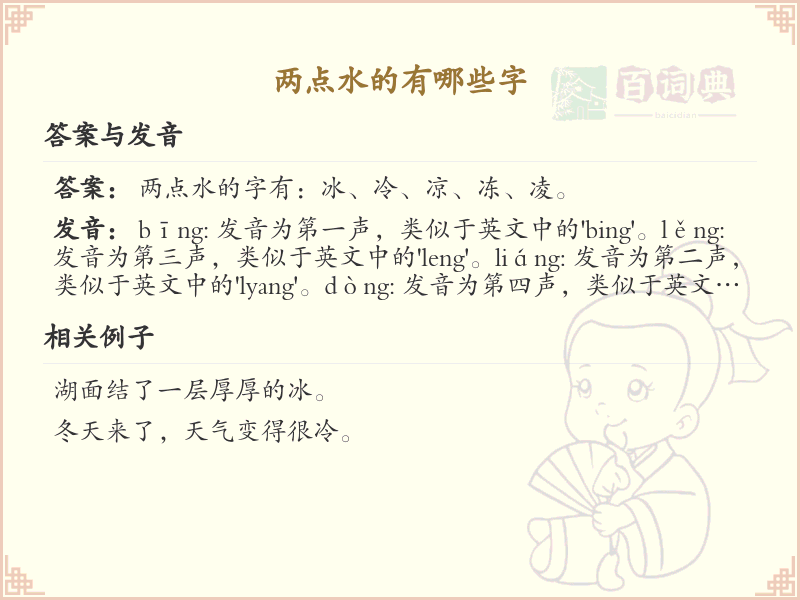 两点水偏旁汉字大全_两点水常用字详解与学习