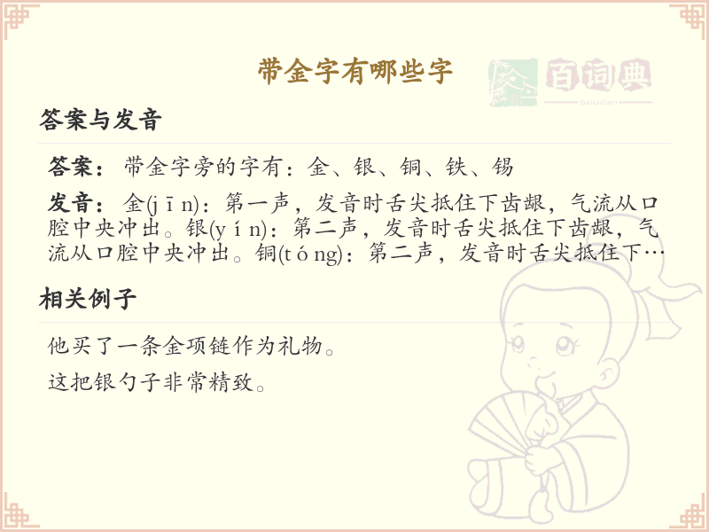带金的汉字大全_金字旁的字有哪些