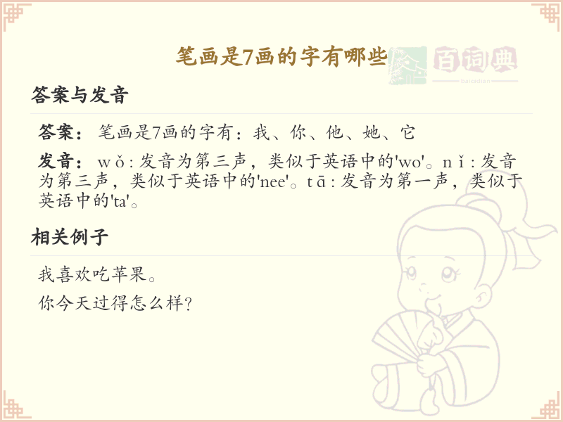 七画起名常用字_七画吉利汉字大全