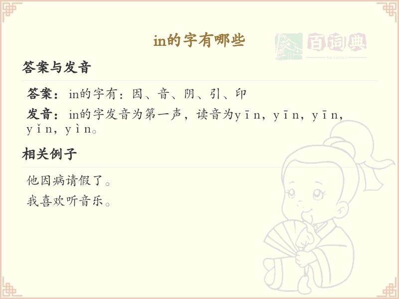 in的字有哪些？带in的汉字大全