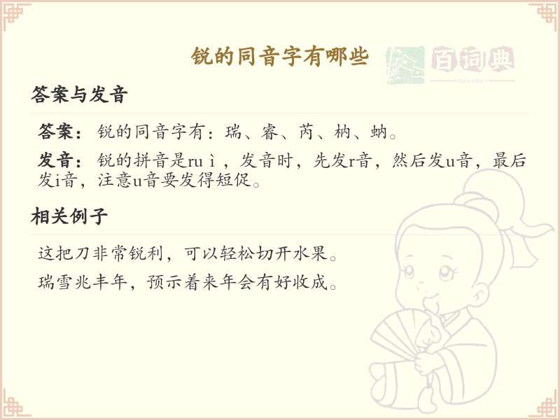 锐的同音字大全_锐的同音字有哪些