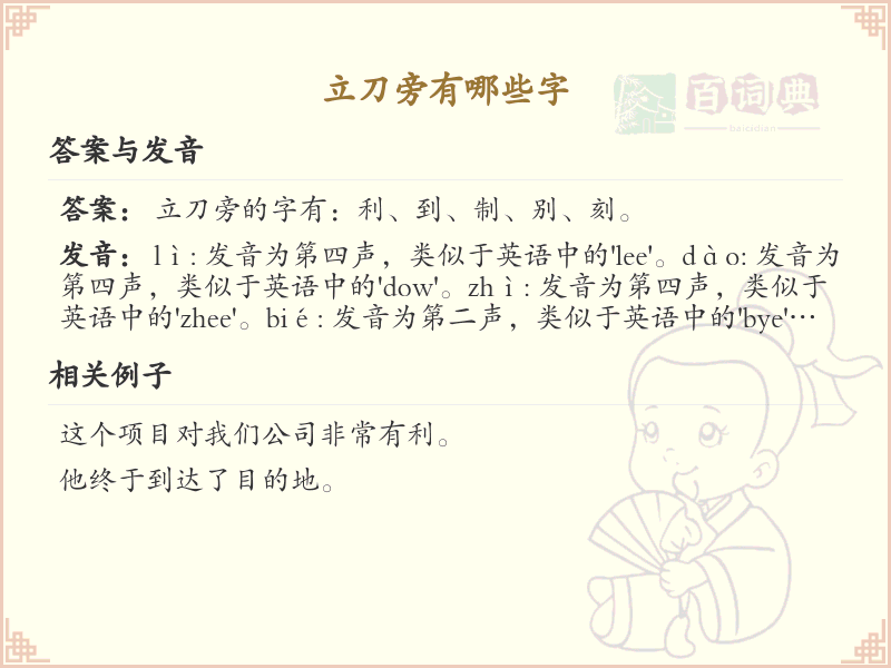 立刀旁常用字汇总_立刀旁汉字详解