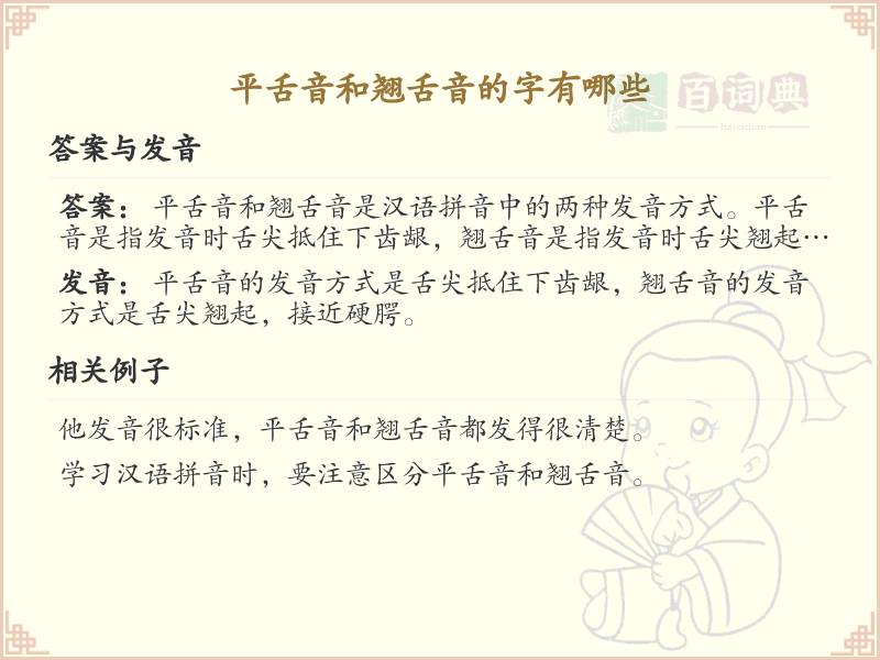 平舌音和翘舌音的汉字大全_拼音学习必备
