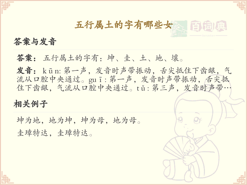 五行属土的字有哪些女_五行属土的女字大全