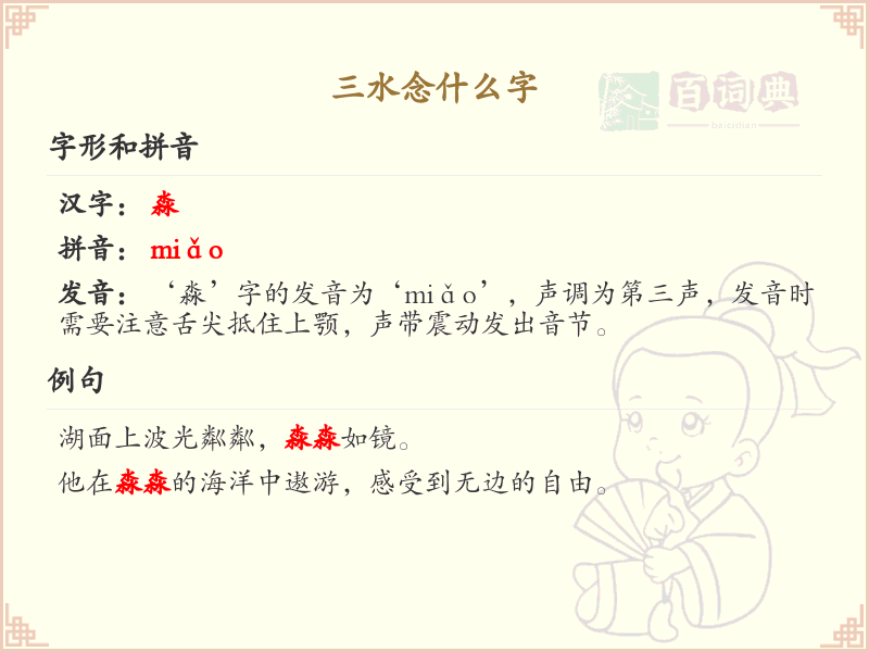 三水汉字解析_三水字详解与查询宝典