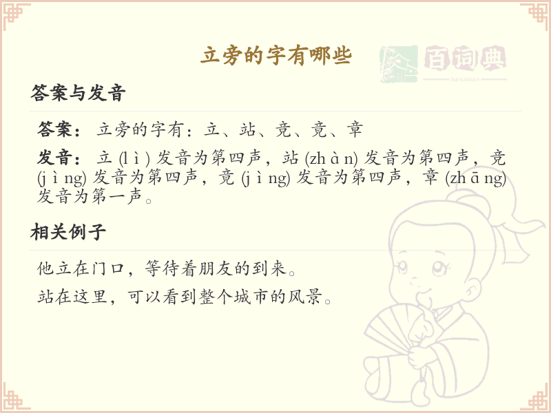 立旁的字有哪些？带立的汉字大全