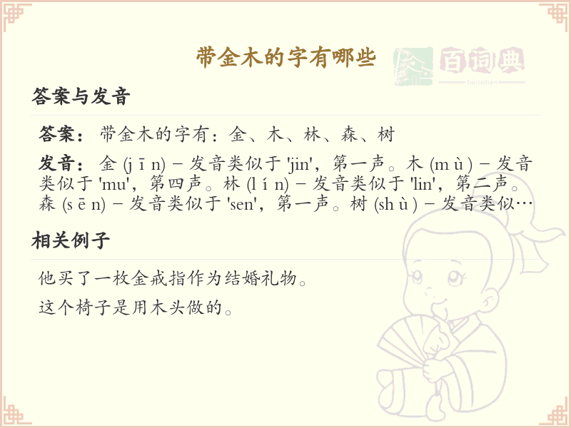 带金木的汉字大全_金木组合字详解