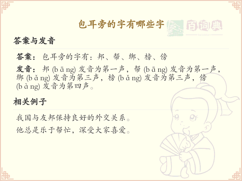包耳旁的字有哪些？带包耳的汉字大全