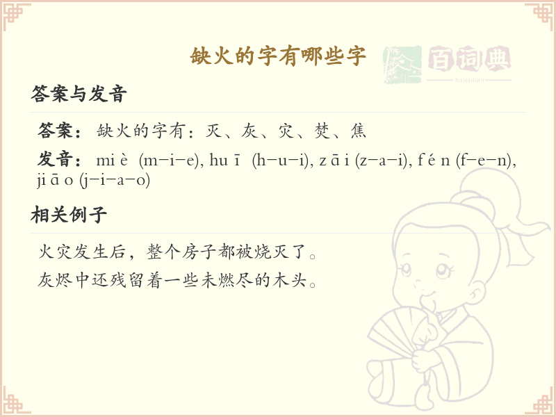 缺火的汉字有哪些_缺火的字汇总