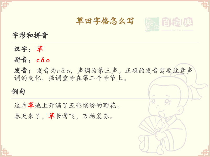 草田字格怎么写？草田字格的正确书写方法详解