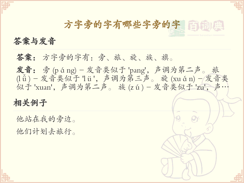 方字旁的汉字有哪些_方字旁的字