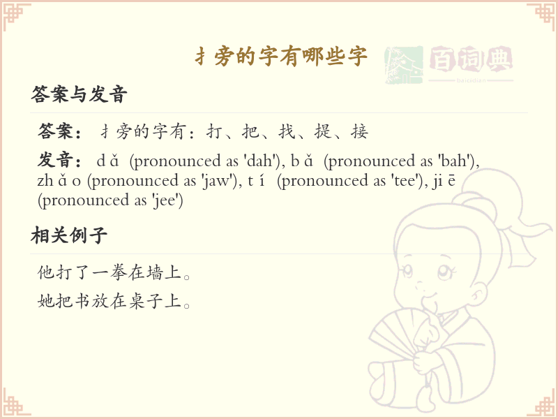 扌旁的字有哪些？带扌的汉字大全