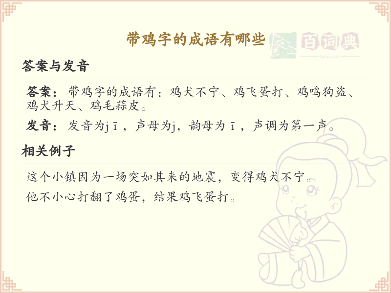 含鸡字成语大全_带鸡的成语及解释