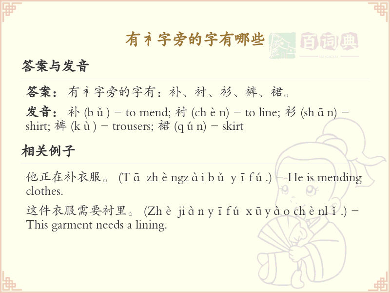 衤字旁的汉字有哪些_带衤的汉字大全