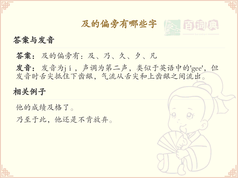 及字旁汉字大全_及字旁常用字详解