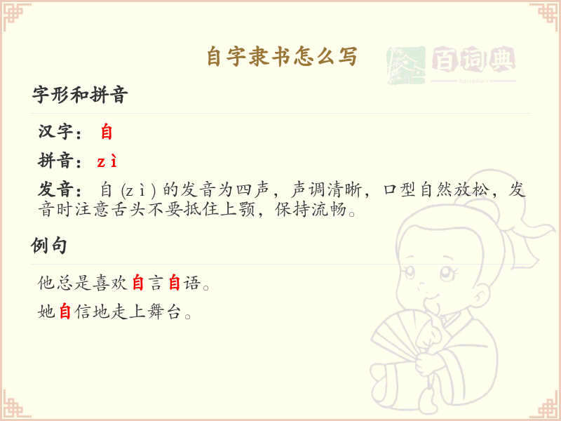 自字隶书书写技巧_自字隶书笔顺详解与正确书写方法