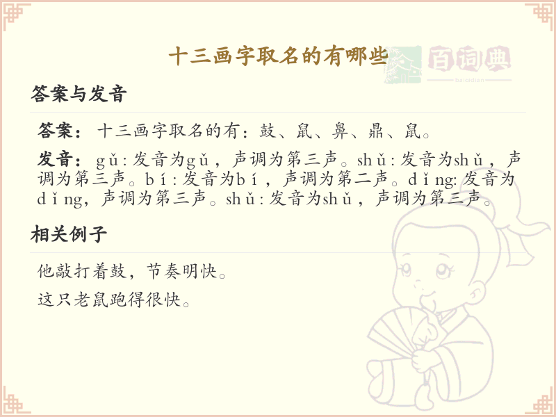 十三画字取名精选_十三画吉利字推荐
