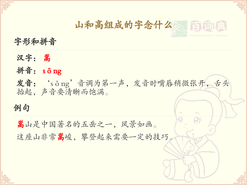 山和高组成的字念什么_山高组合字的正确读音