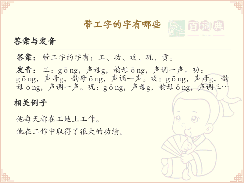 带工字的汉字大全_工字旁常用字详解