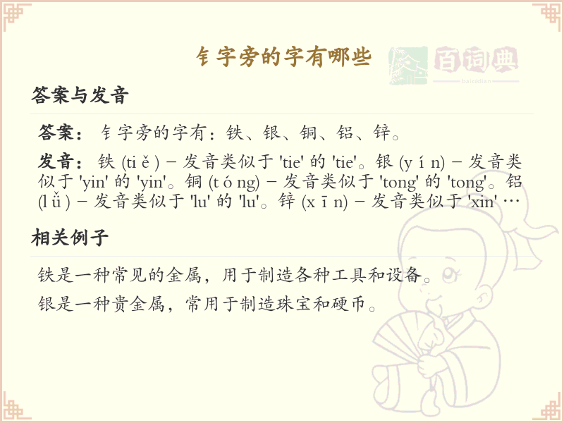 钅字旁的汉字有哪些_带钅的汉字大全