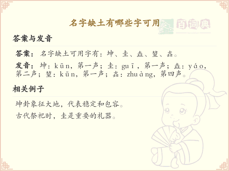 名字缺土常用字汇总_名字缺土汉字详解
