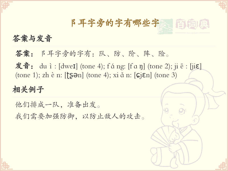 阝耳字旁的汉字解析_认识阝耳字旁的字