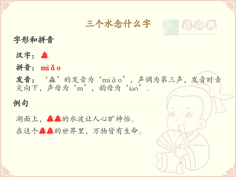 三点水汉字详解_字典三点水汉字查询宝典