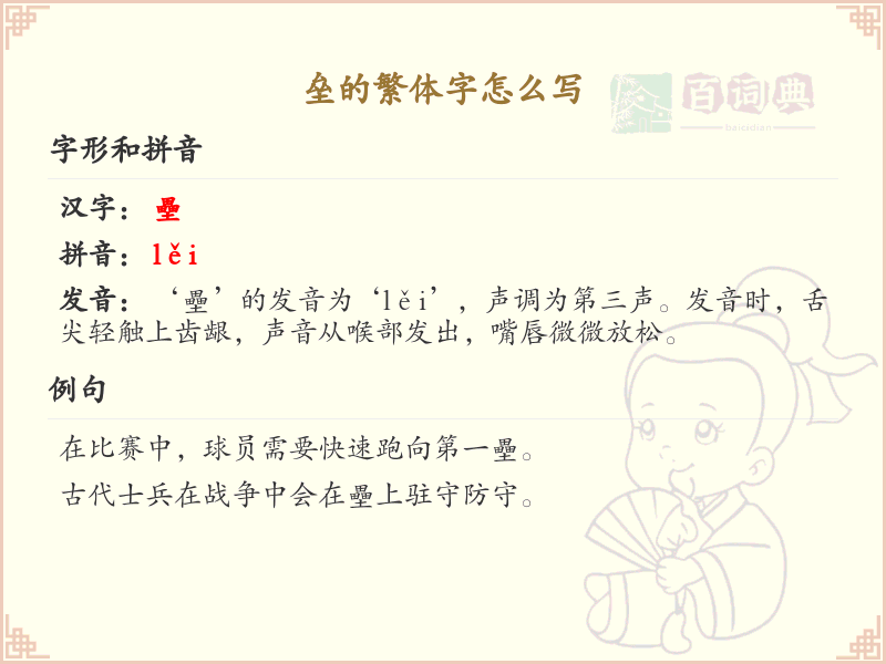 垒的繁体字怎么写_垒的繁体字书写指南