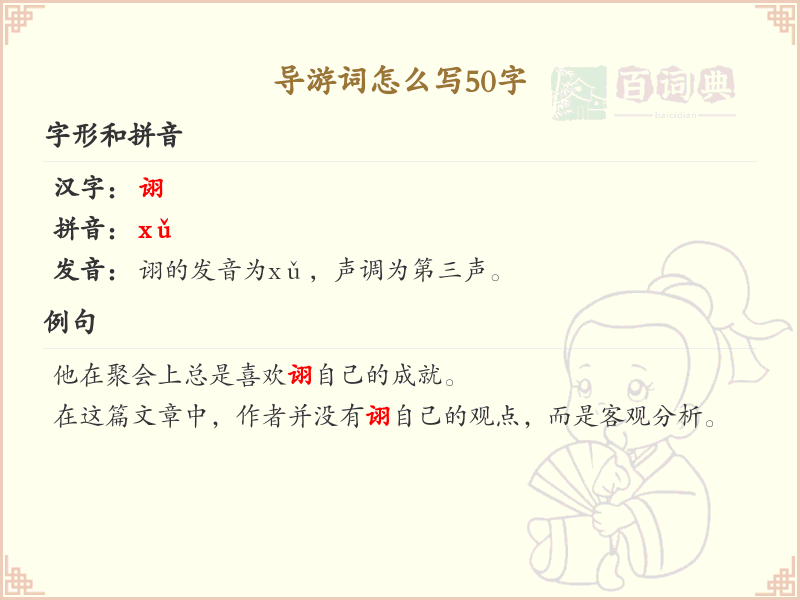 导游词怎么写50字？这份导游词写作指南助你轻松掌握_写作技巧必备