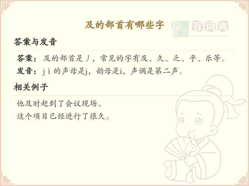 及字部首的汉字大全_及字旁的字有哪些？